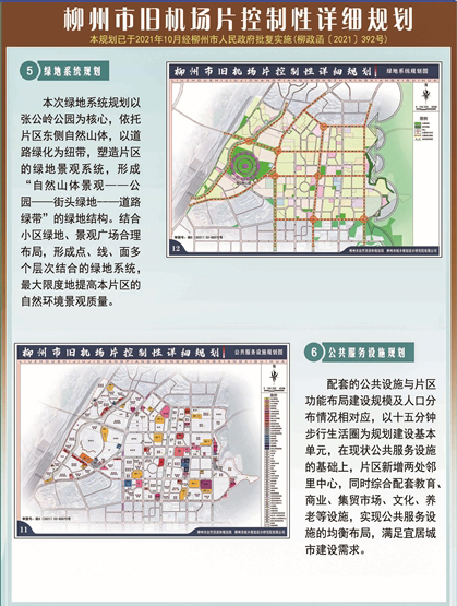 柳州旧机场片区又有新动作 新增居住用地和邻里中心各两处