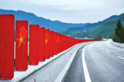 全国首条红色主题高速公路如何炼就？