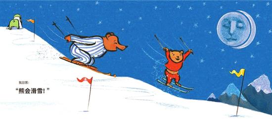 《熊会滑雪吗？》：英国听障诗人以亲身经历写成绘本