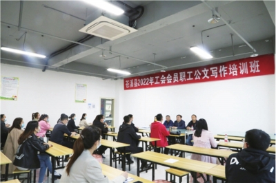 苍溪县2022年第一期职工素质提升班开班